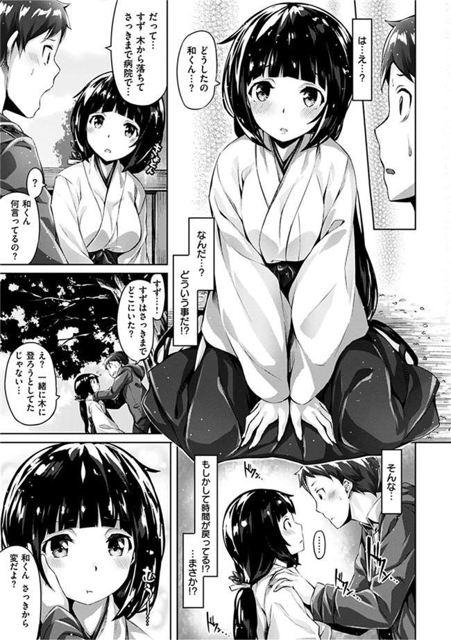 无翼鸟邪恶漫画全集:[雛咲葉]好きな人ができた!