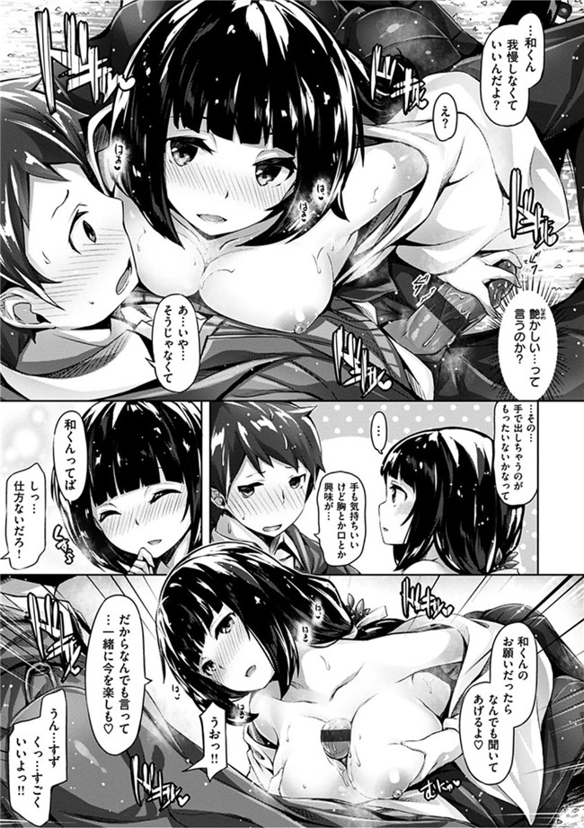 无翼鸟邪恶漫画全集:[雛咲葉]好きな人ができた!