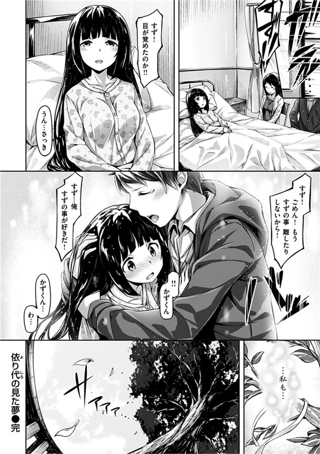 无翼鸟邪恶漫画全集:[雛咲葉]好きな人ができた!