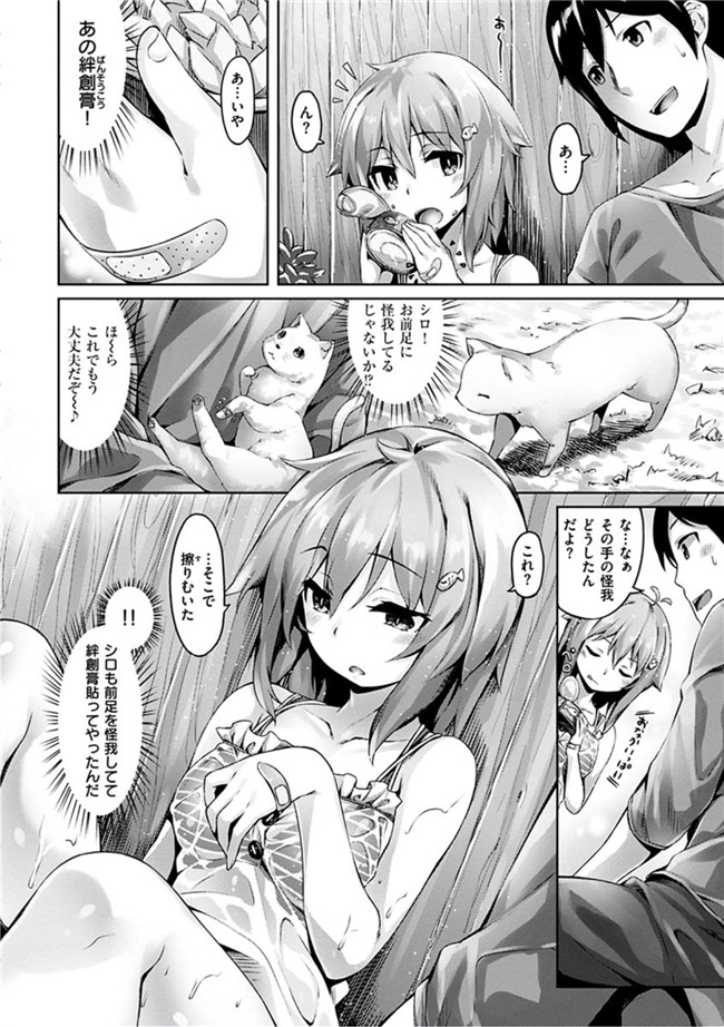 无翼鸟邪恶漫画全集:[雛咲葉]好きな人ができた!