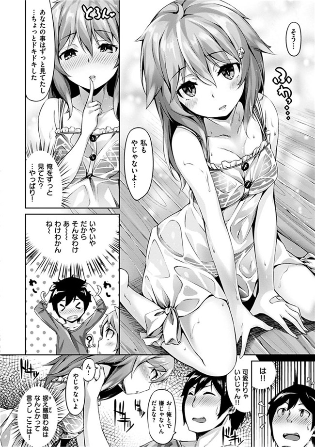 无翼鸟邪恶漫画全集:[雛咲葉]好きな人ができた!