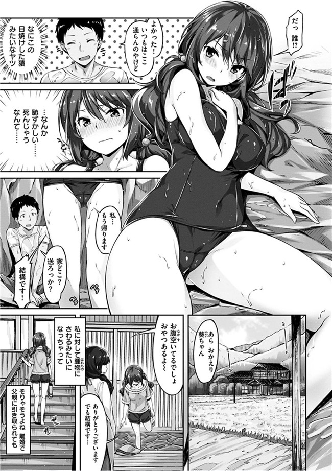 无翼鸟邪恶漫画全集:[雛咲葉]好きな人ができた!