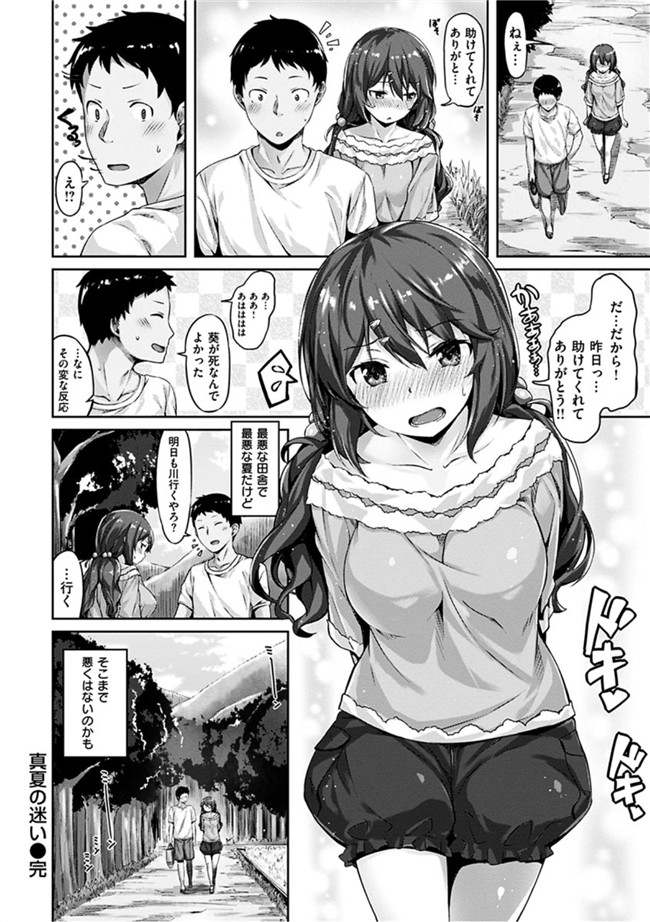 无翼鸟邪恶漫画全集:[雛咲葉]好きな人ができた!