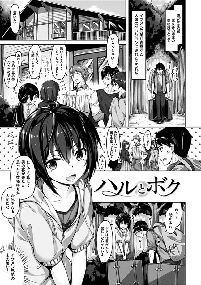 无翼鸟邪恶漫画全集:[雛咲葉]好きな人ができた!