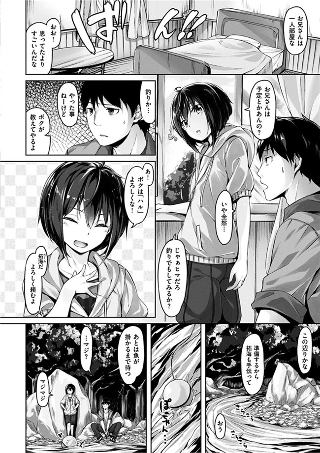 无翼鸟邪恶漫画全集:[雛咲葉]好きな人ができた!