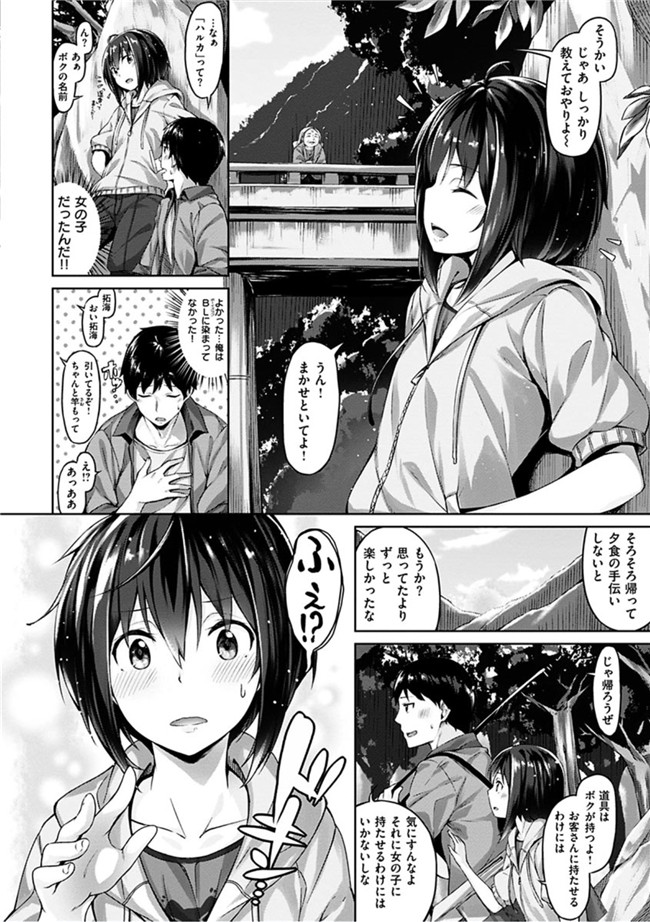 无翼鸟邪恶漫画全集:[雛咲葉]好きな人ができた!