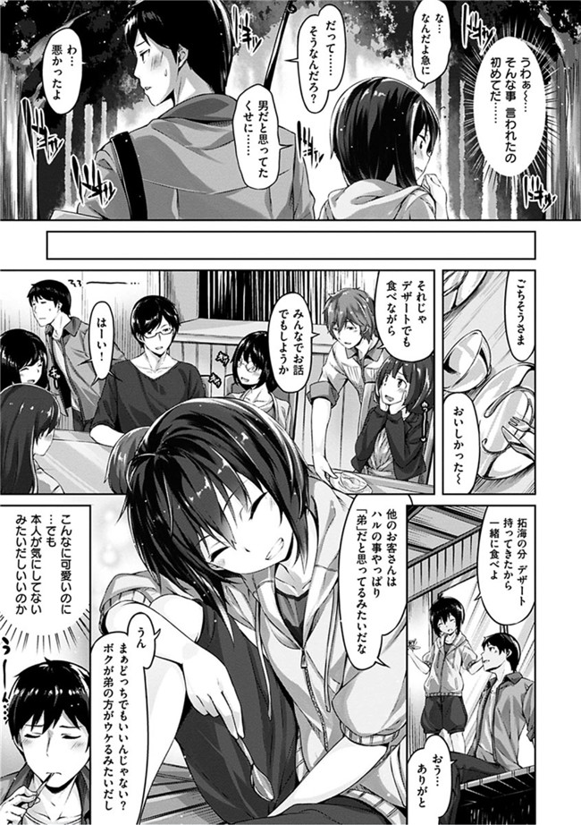 无翼鸟邪恶漫画全集:[雛咲葉]好きな人ができた!