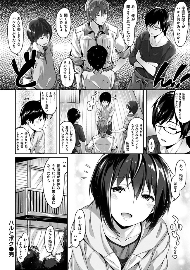 无翼鸟邪恶漫画全集:[雛咲葉]好きな人ができた!