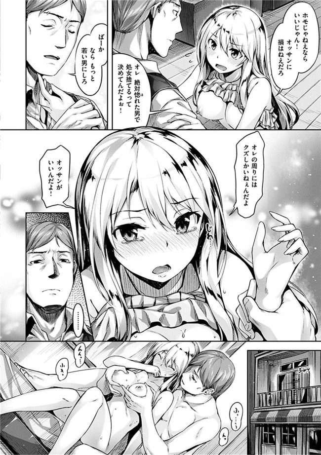 无翼鸟邪恶漫画全集:[雛咲葉]好きな人ができた!