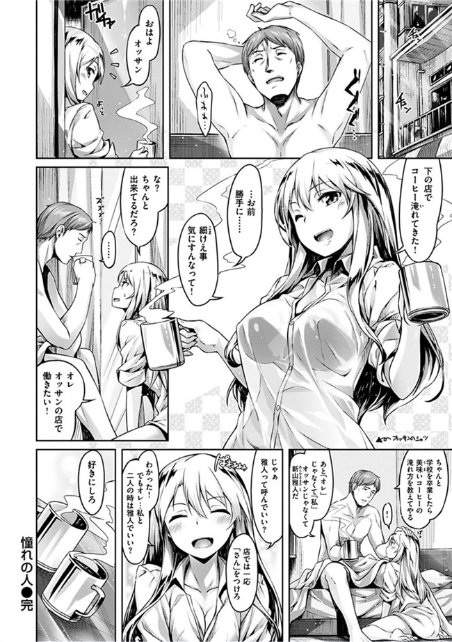 无翼鸟邪恶漫画全集:[雛咲葉]好きな人ができた!