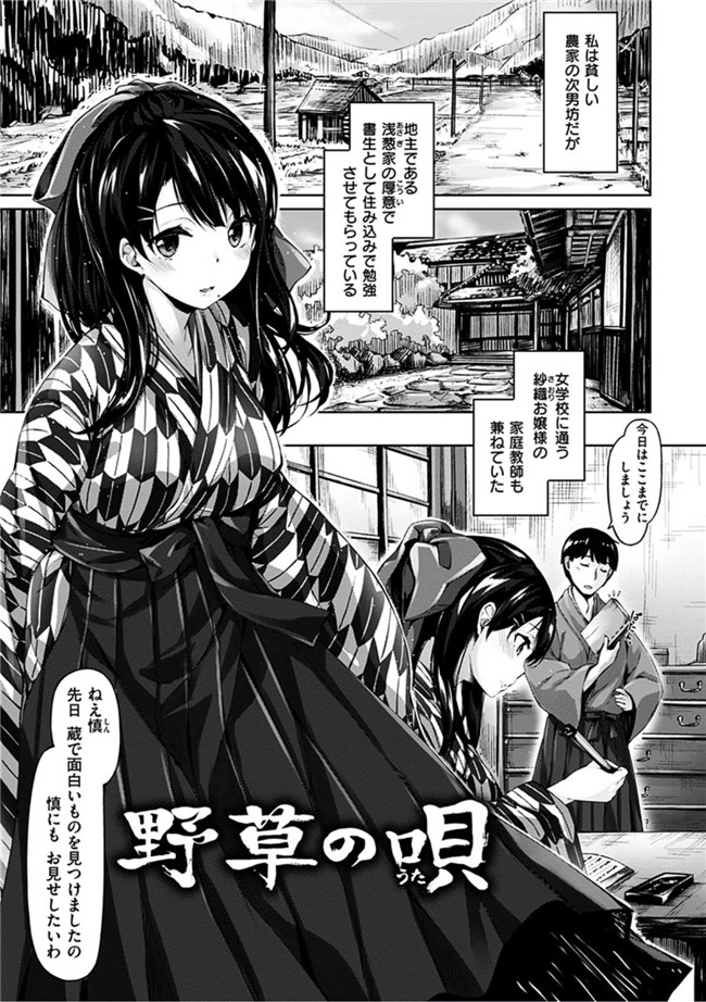 无翼鸟邪恶漫画全集:[雛咲葉]好きな人ができた!