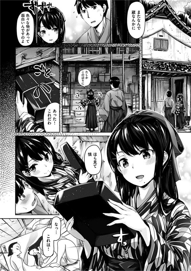 无翼鸟邪恶漫画全集:[雛咲葉]好きな人ができた!