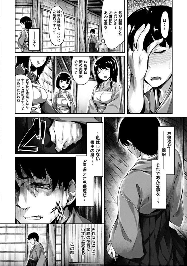 无翼鸟邪恶漫画全集:[雛咲葉]好きな人ができた!