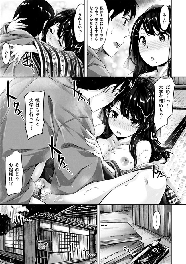 无翼鸟邪恶漫画全集:[雛咲葉]好きな人ができた!