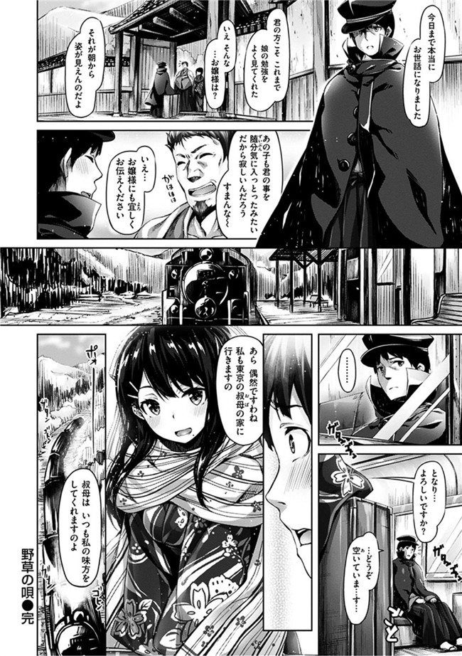 无翼鸟邪恶漫画全集:[雛咲葉]好きな人ができた!