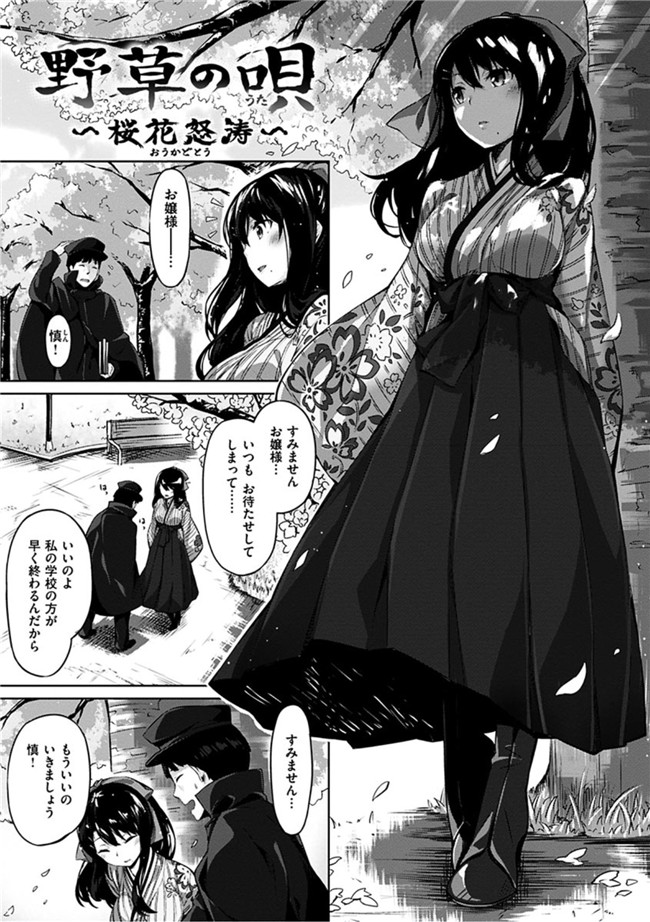 无翼鸟邪恶漫画全集:[雛咲葉]好きな人ができた!