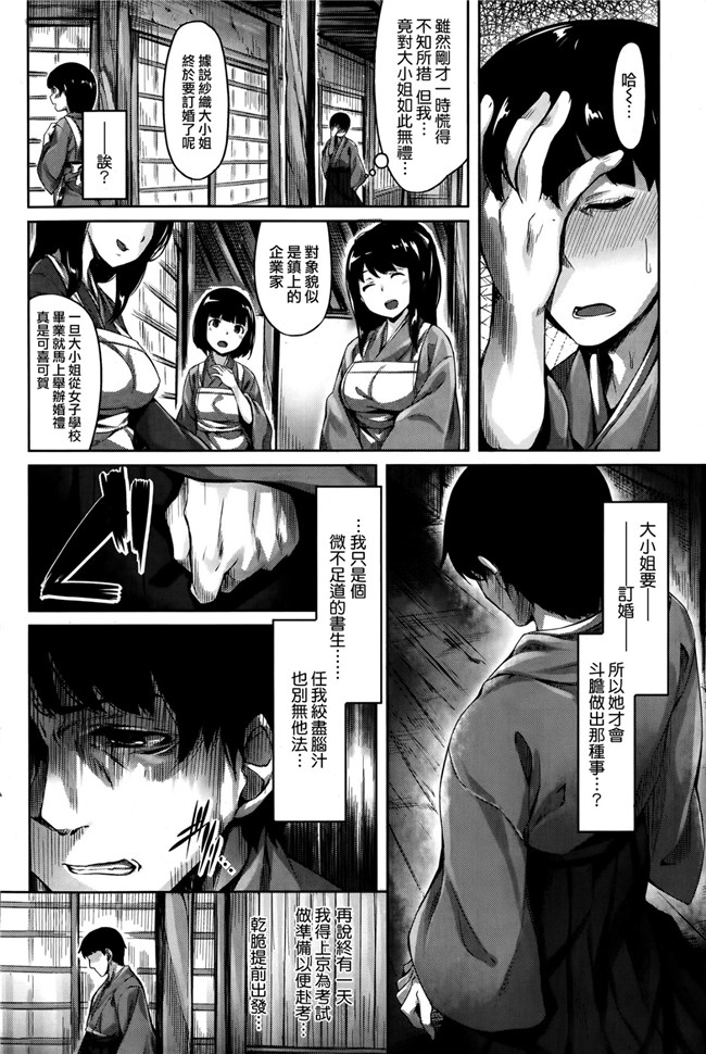 コミックゼロス36里番少女漫画h本子:[無邪気漢化組]黄昏の闇に塗れて