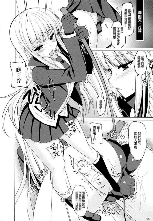 comic(C85)绅士漫画h本子:[にのこや]僕と霧切さんの七日間戦争