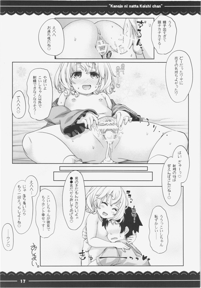 本子库肉番h漫画本子：[伊東ライフ]カノジョになったこいしちゃん