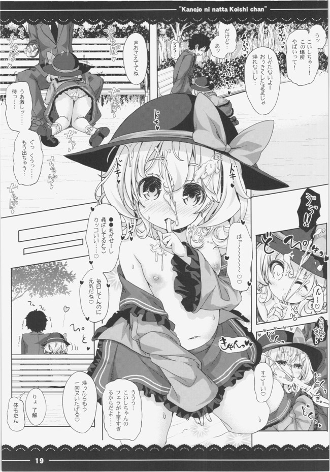 本子库肉番h漫画本子：[伊東ライフ]カノジョになったこいしちゃん