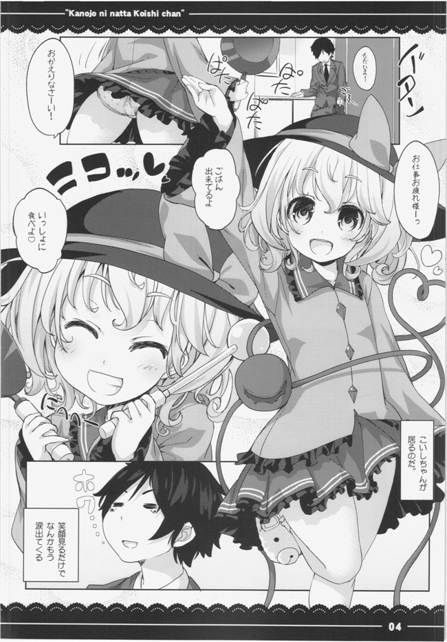 本子库肉番h漫画本子：[伊東ライフ]カノジョになったこいしちゃん