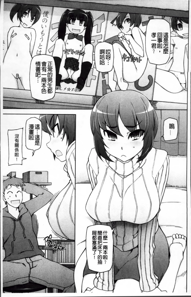 邪恶少女漫画本子:绝对爱精少女