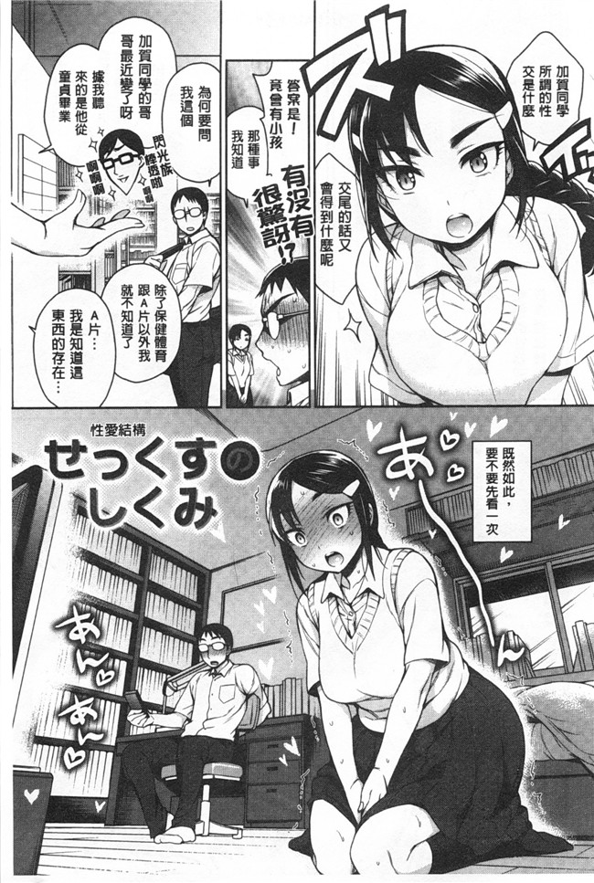 [中文]日本邪恶漫画本子:[中文][六角八十助]性爱慨况的仕组！