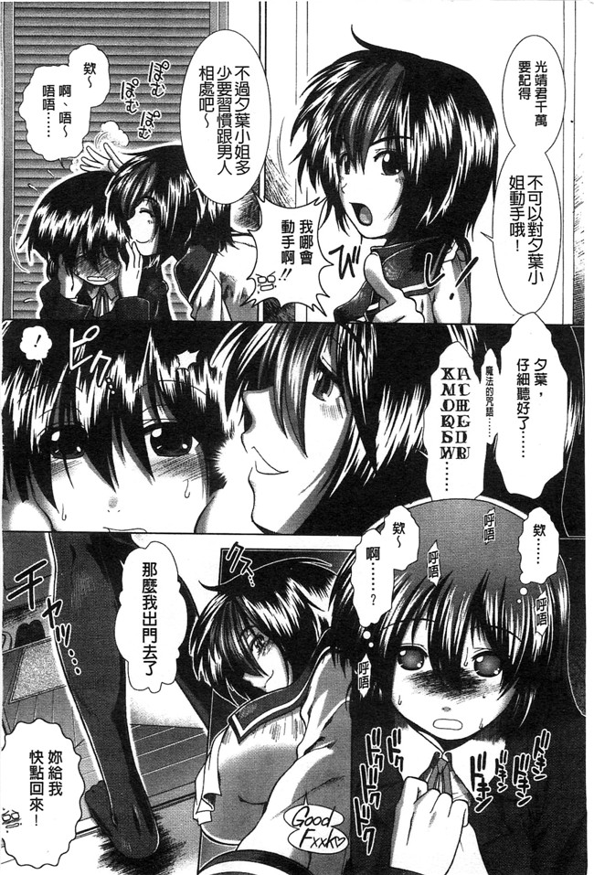 友贺冬巨作之日本邪恶少女漫画本子