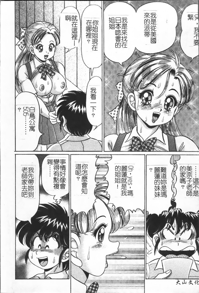 里番美奈子h本子漫画[わたなべ わたる]美奈子先生の危ない保健体育