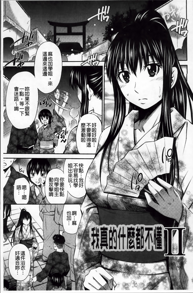 里番库工口少女漫画:[左橋 レンヤ]火照った体を一人占め