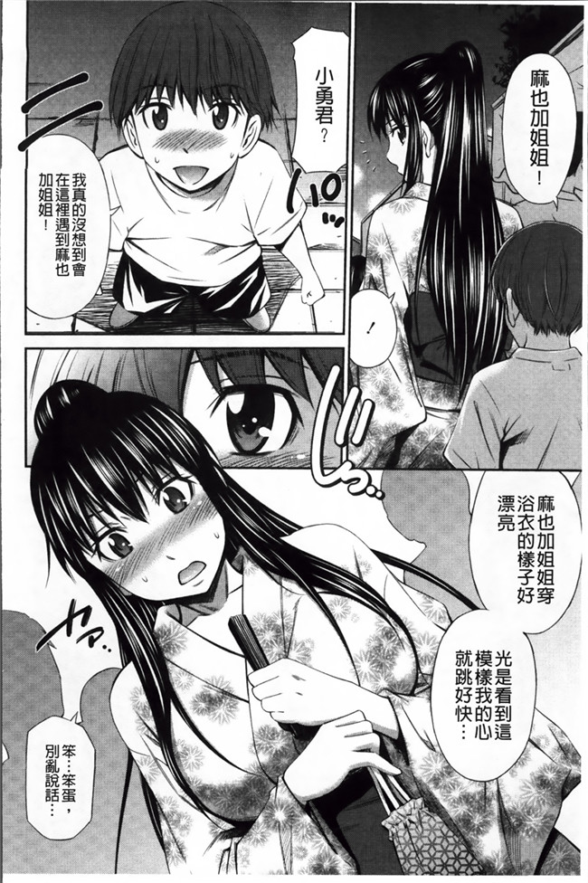 里番库工口少女漫画:[左橋 レンヤ]火照った体を一人占め