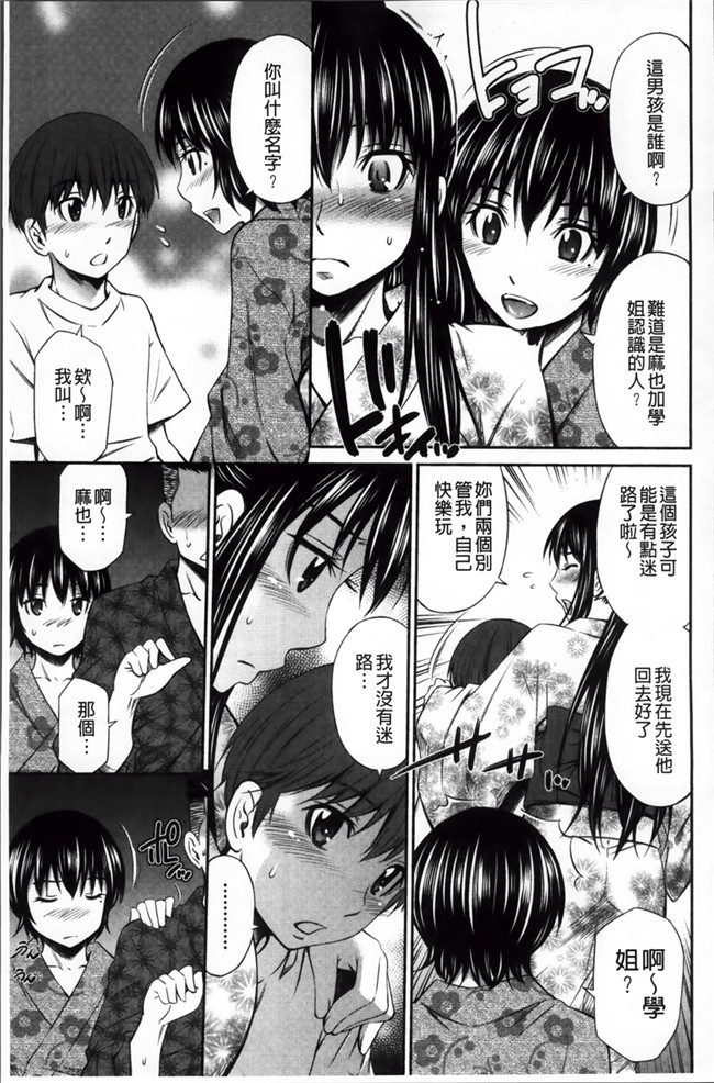 里番库工口少女漫画:[左橋 レンヤ]火照った体を一人占め