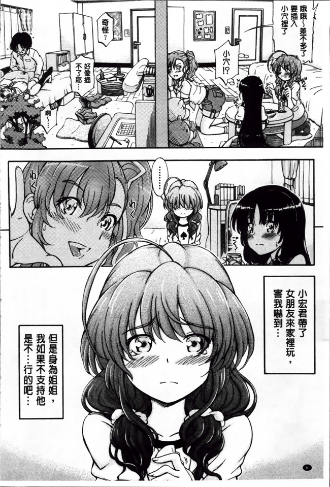 里番漫画本子：[前川ハヤト]大好きだからお姉ちゃんとHしてもいいよねっ