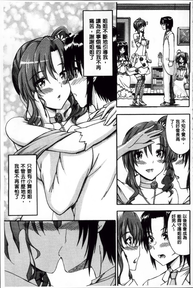 里番漫画本子：[前川ハヤト]大好きだからお姉ちゃんとHしてもいいよねっ