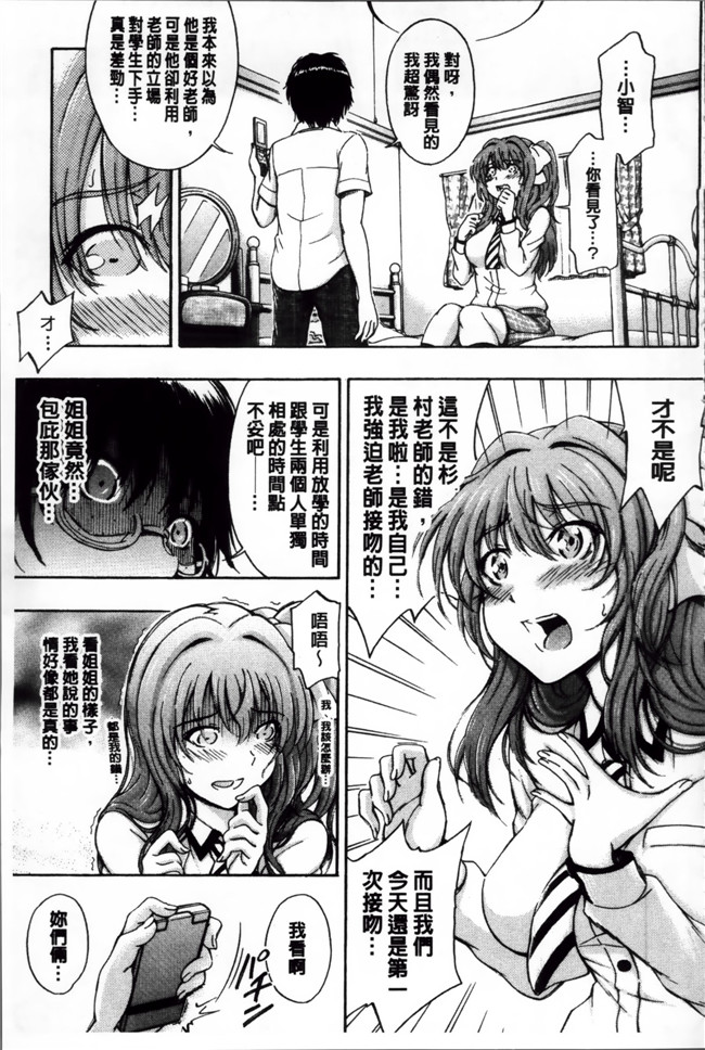 里番漫画本子：[前川ハヤト]大好きだからお姉ちゃんとHしてもいいよねっ