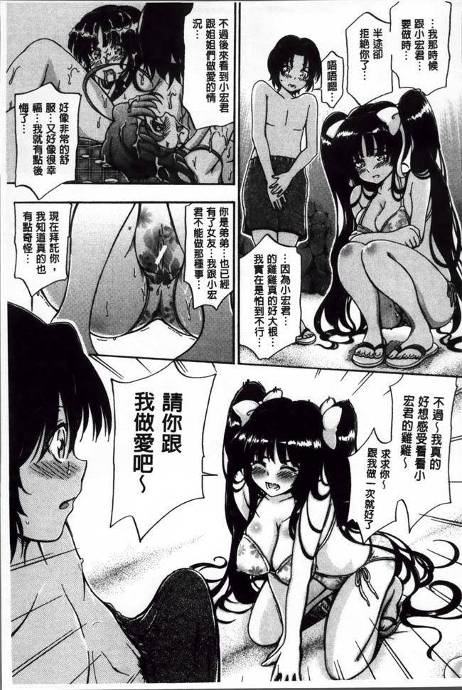 里番漫画本子：[前川ハヤト]大好きだからお姉ちゃんとHしてもいいよねっ