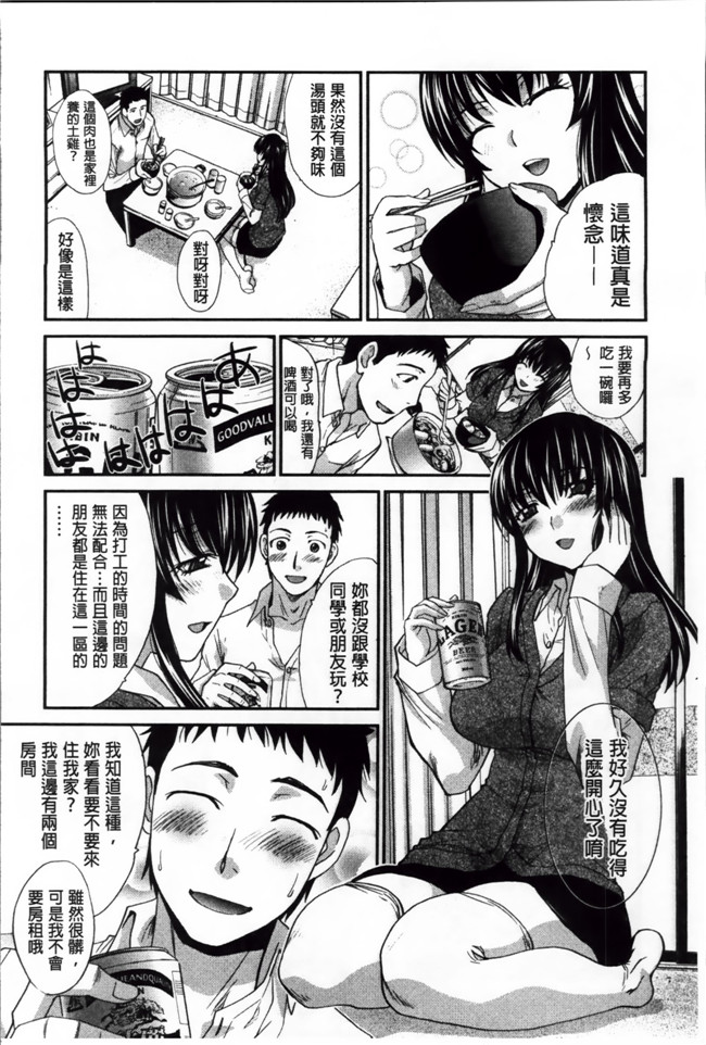 肉番漫画h本子：[板場広し] 犯されたい彼女