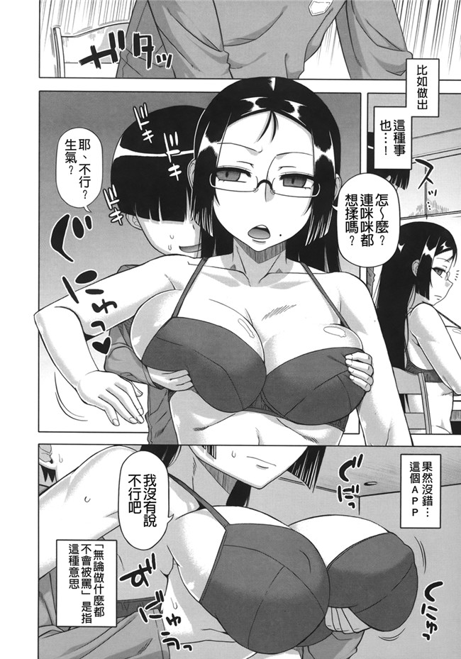 AV女优肉番漫画本子：[高津] 王様アプリ