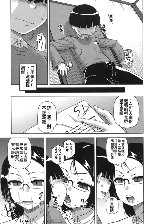 AV女优肉番漫画本子：[高津] 王様アプリ