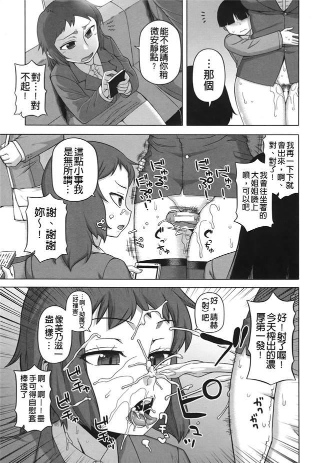 AV女优肉番漫画本子：[高津] 王様アプリ