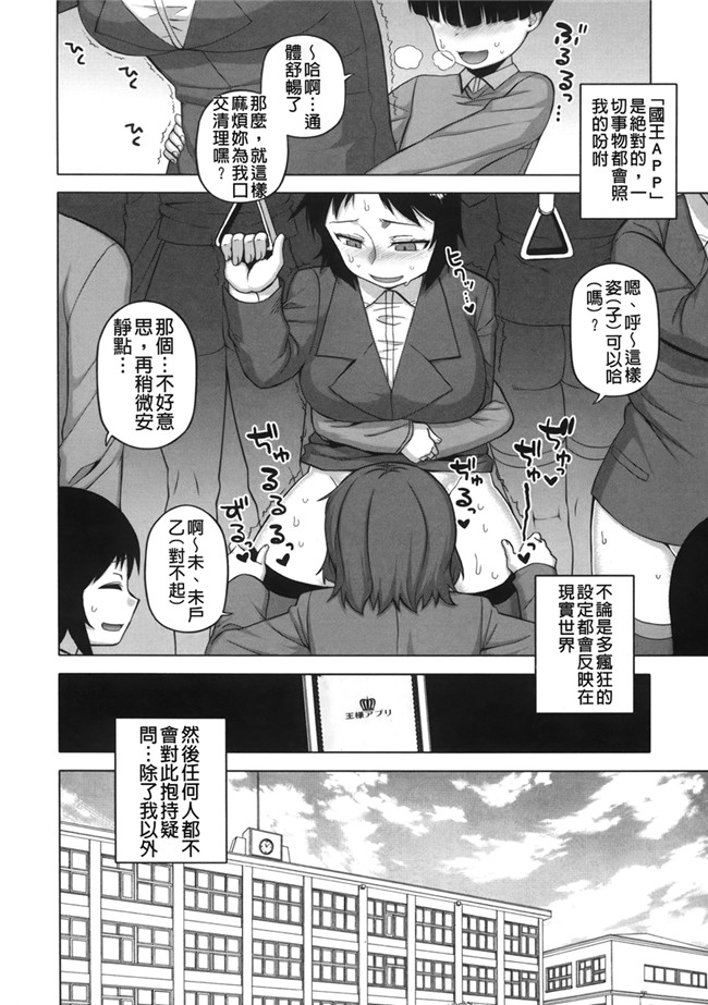 AV女优肉番漫画本子：[高津] 王様アプリ