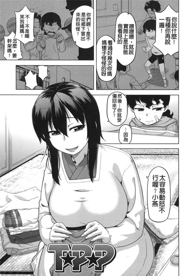 AV女优肉番漫画本子：[高津] 王様アプリ