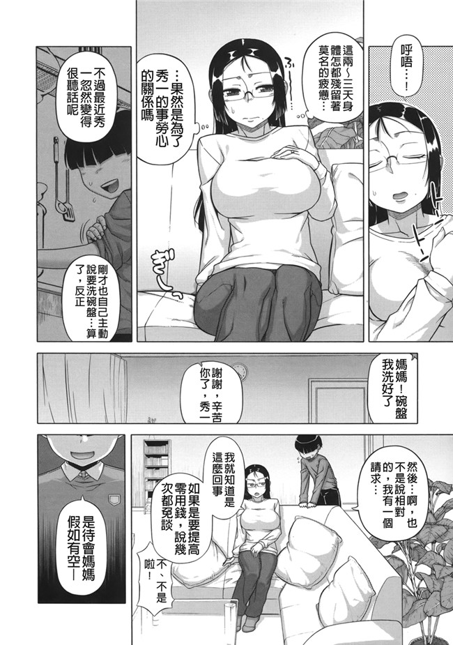 AV女优肉番漫画本子：[高津] 王様アプリ