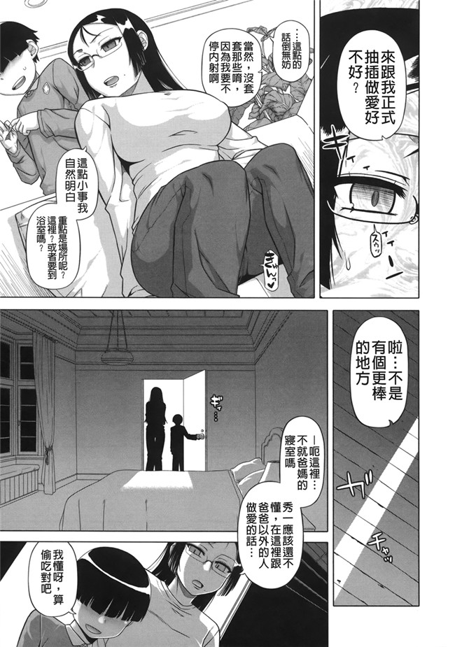 AV女优肉番漫画本子：[高津] 王様アプリ