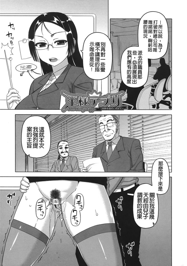 AV女优肉番漫画本子：[高津] 王様アプリ