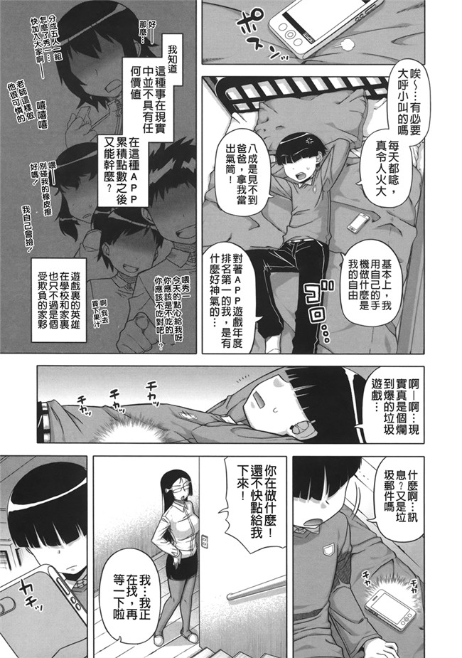 AV女优肉番漫画本子：[高津] 王様アプリ