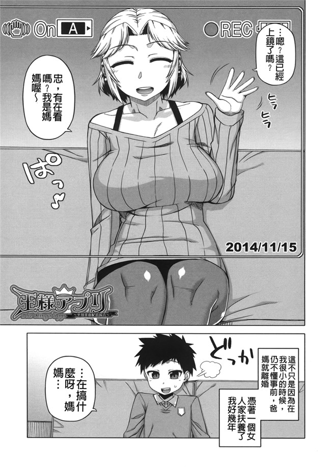 AV女优肉番漫画本子：[高津] 王様アプリ