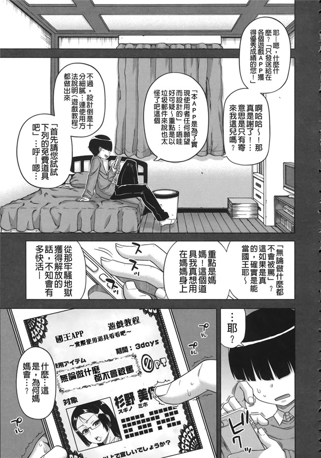 AV女优肉番漫画本子：[高津] 王様アプリ