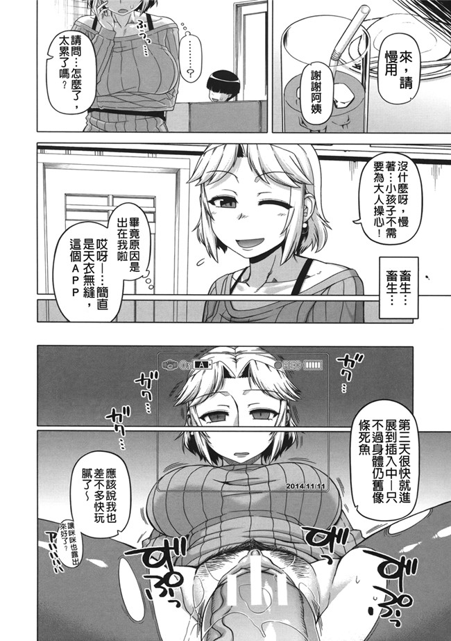 AV女优肉番漫画本子：[高津] 王様アプリ