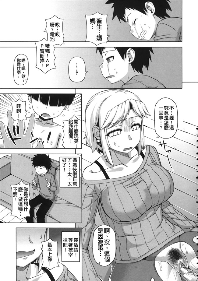 AV女优肉番漫画本子：[高津] 王様アプリ